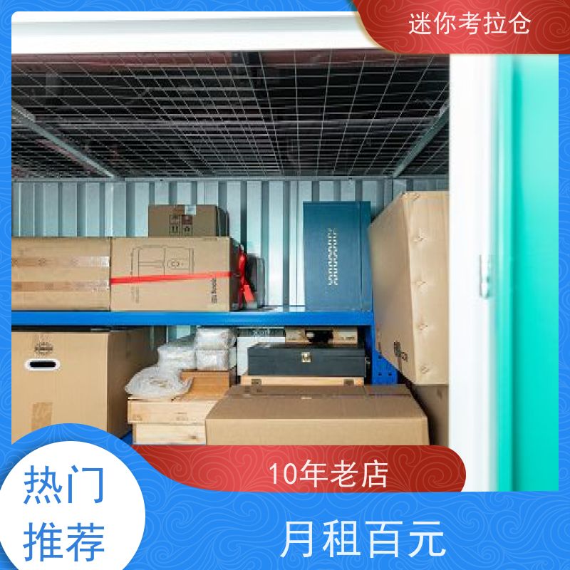 迷你考拉仓广州价目表温湿监测闲置物存放处