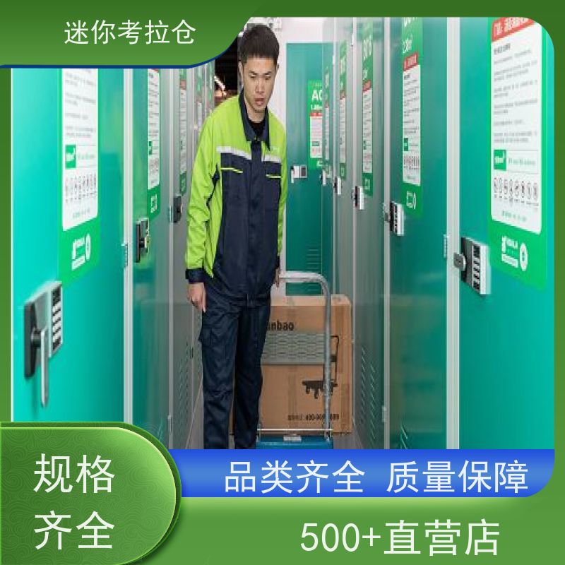 迷你考拉仓北京定期巡检租赁费用家具存放仓库