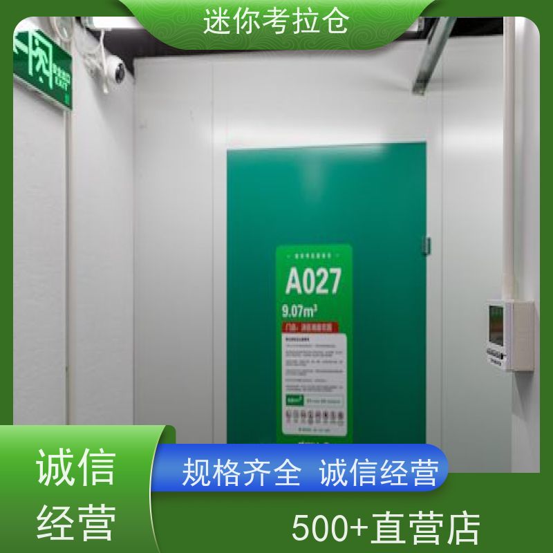 迷你考拉仓搬家储物仓库北京定期巡检收费表
