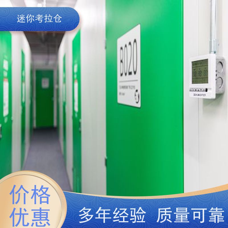 迷你考拉仓行李寄存仓库定期巡检上海出租信息