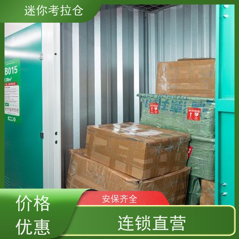 迷你考拉仓出租信息随存随取杭州小仓库寄存