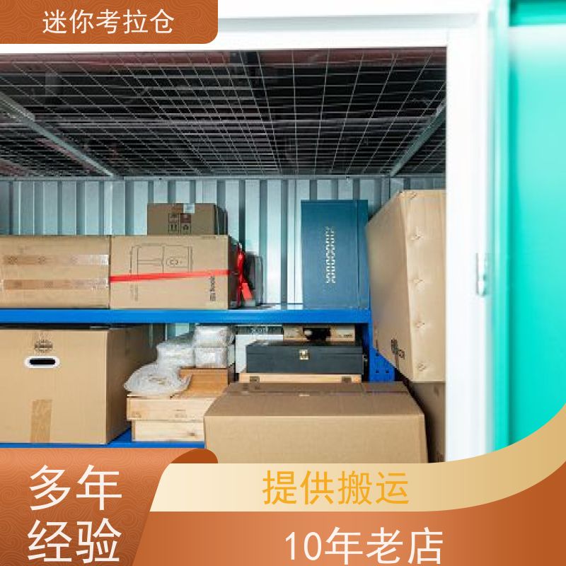 迷你考拉仓闲置物品储存仓库杭州24h监控哪家好