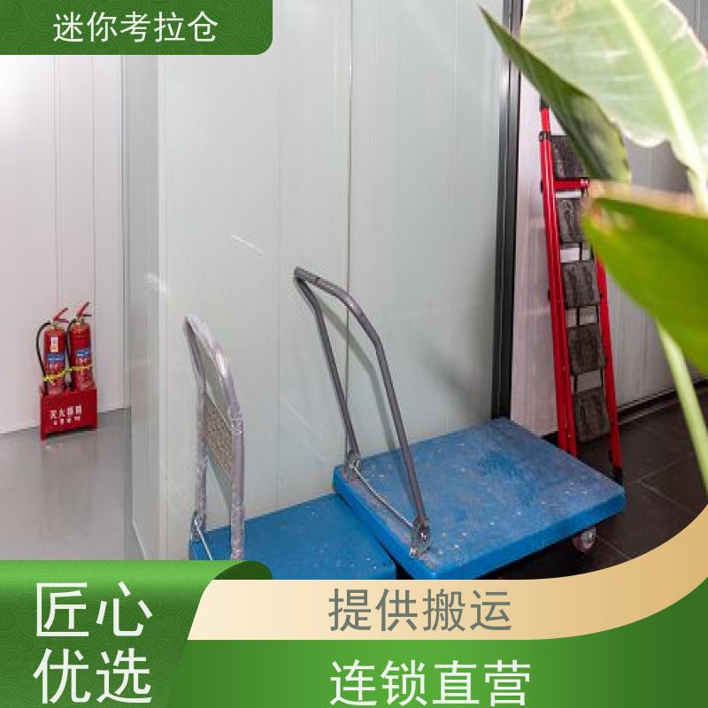 迷你考拉仓随存随取哪家好上海临时搬家仓库