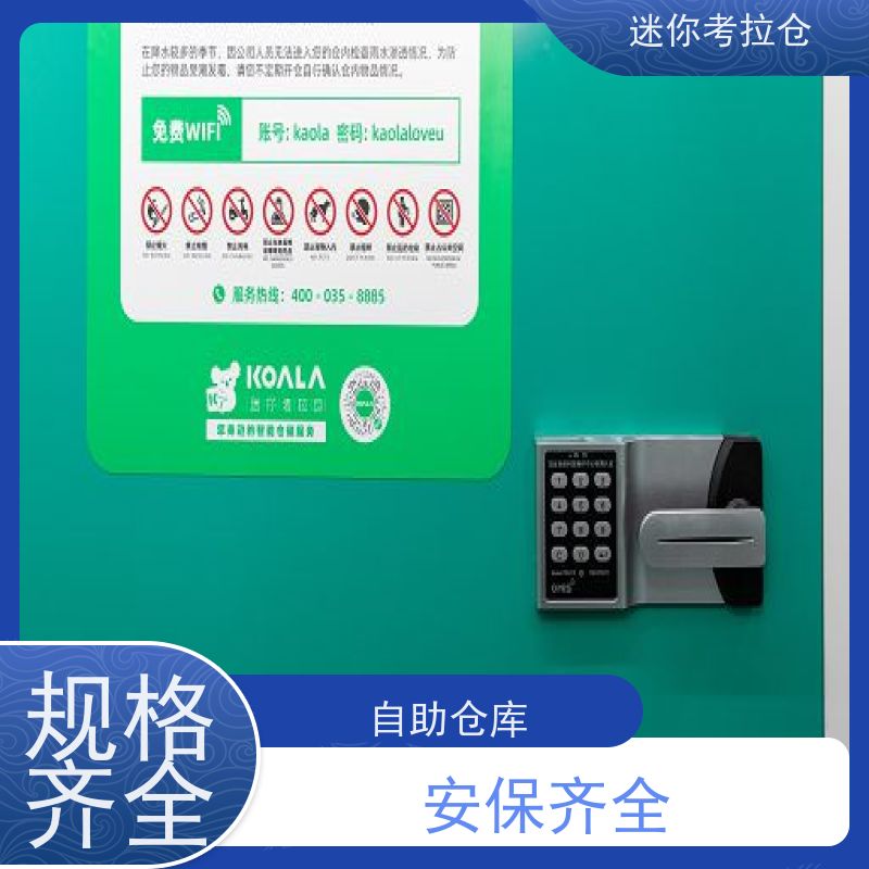 迷你考拉仓杭州租赁公司一人一仓物品临时存放仓库