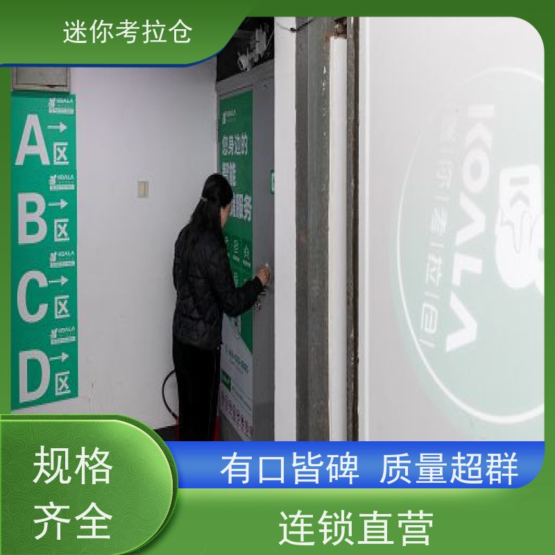 迷你考拉仓广州出租租赁24h监控临时搬家仓库