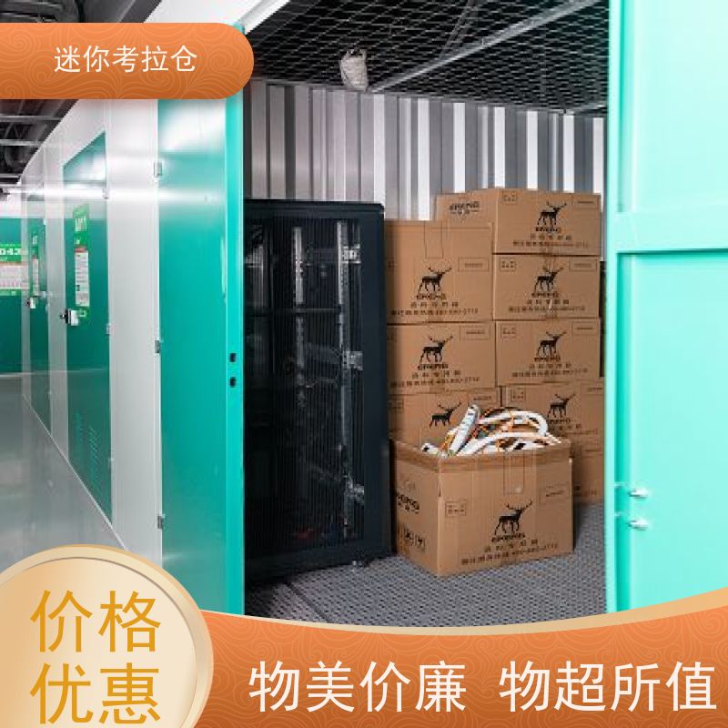 迷你考拉仓库小型存储支持定制详情电联租金