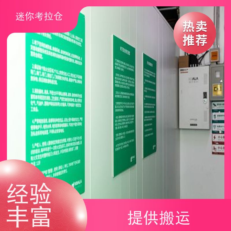 迷你考拉仓库北京出租服务支持定制详情电联私人库房