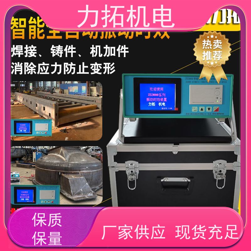 力拓 智能液晶 零部件振动时效仪 金属工件应力释放机