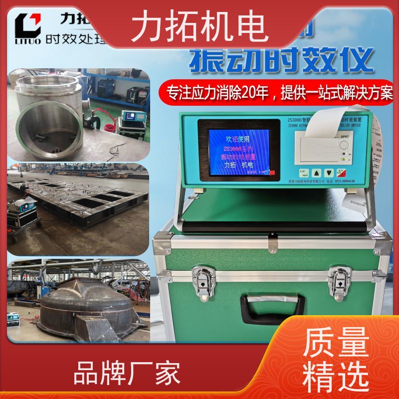 力拓 智能扫频 实用振动时效仪 金属工件应力释放机