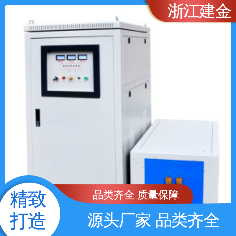 建金科技 中频感应加热机 高频炉 热表面淬火 五金工具加工 安装方便