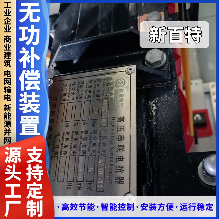 新百特 电容柜高压无功补偿装置 不过压不过补功率因数调整电费办法