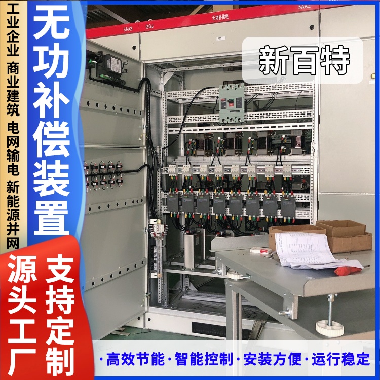 新百特 安装 svg无功补偿装置10千伏 电能质量综合治理 厂家定制