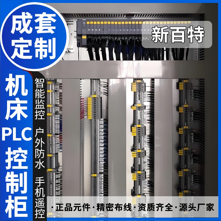 PLC变频器控制柜 无塔供水变频柜型号 远程控制配电柜