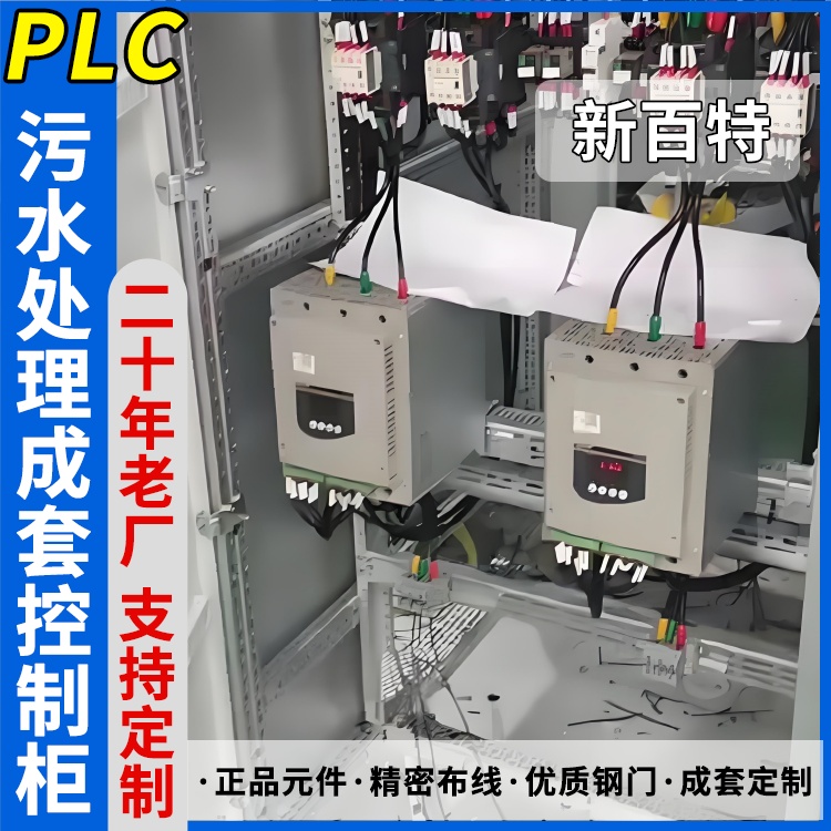 新百特 隧道 plc控制柜 PLC散热防雨低压柜 安装定制