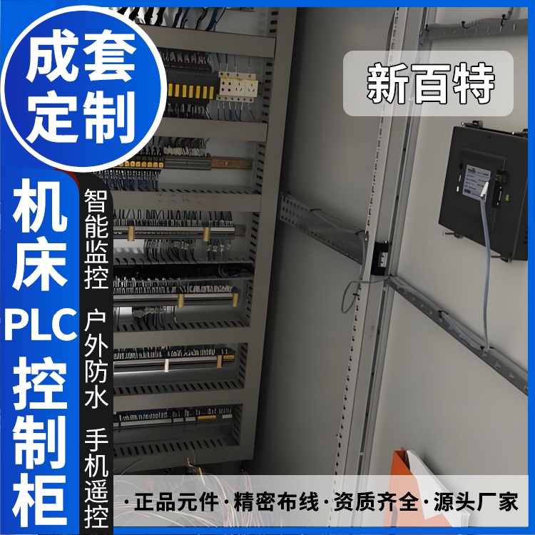 plc智能配电柜 弱电配电箱 稳压控制柜IP30/40/54