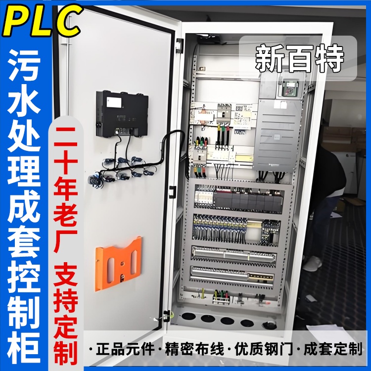 新百特 输送机 plc电气柜 PLC散热防雨低压柜 安装定制