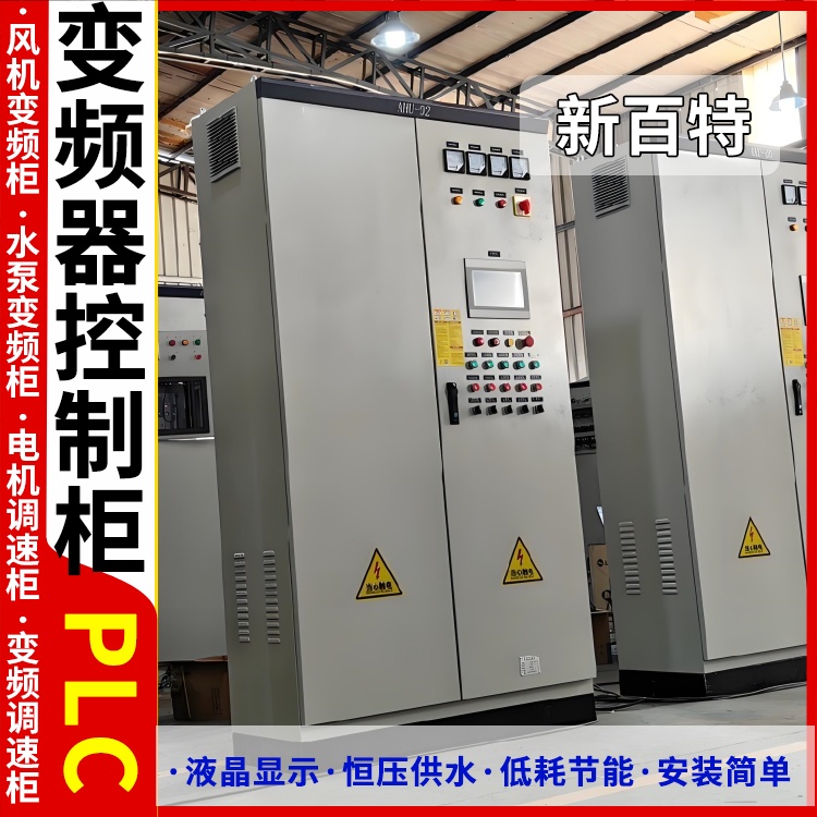 新百特 泳池 plc电柜 PLC散热防雨低压柜 安装定制