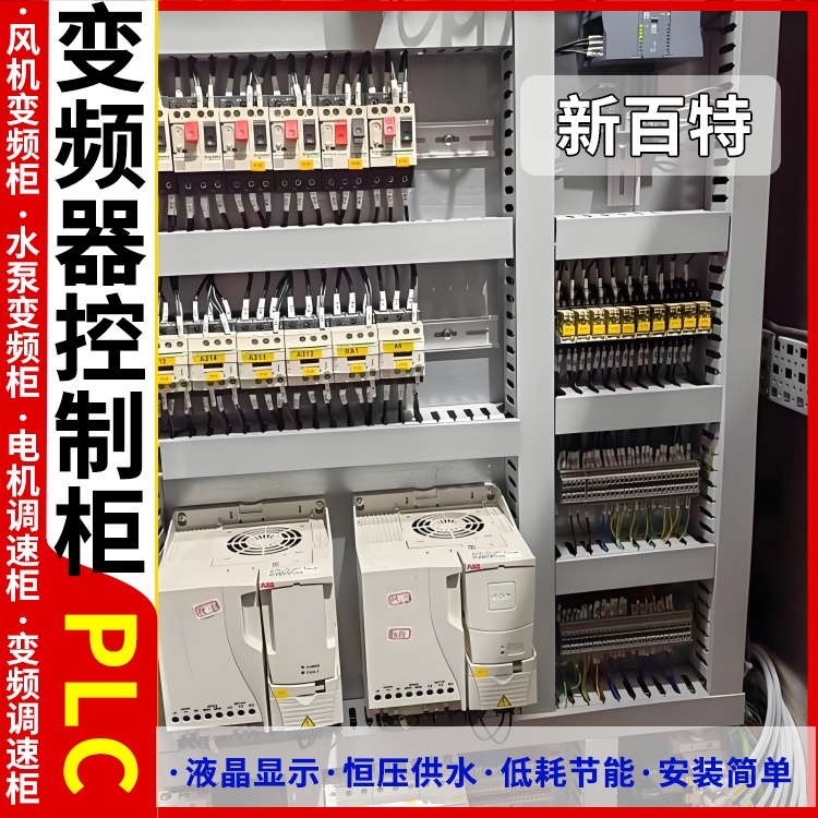 新百特 泵站 plc电气柜 PLC散热防雨低压柜 安装定制