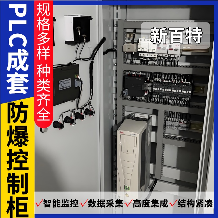 新百特 冷库 plc 控制柜 PLC散热防雨低压柜 安装定制