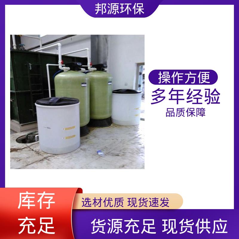 邦源环保 蒸汽锅炉软化水设备 活性炭过滤器 工厂提供安装 占地面积小
