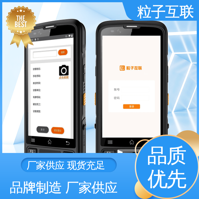 粒子互联 可触控 自主可控 智能化 访客系统平台