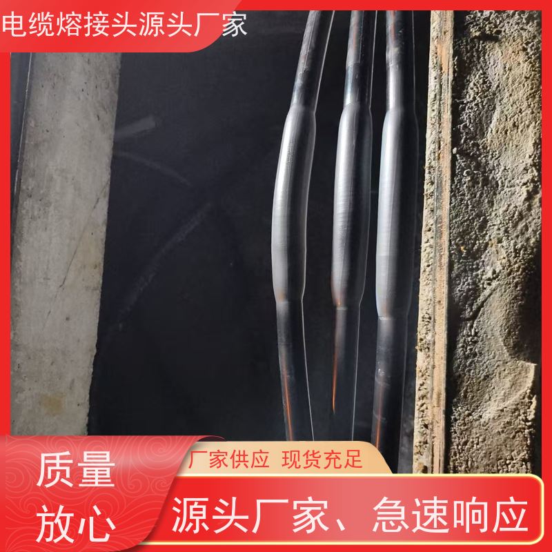 深博阿尔派 10KV三芯 高压电缆熔融接头 源头工厂 急速响应