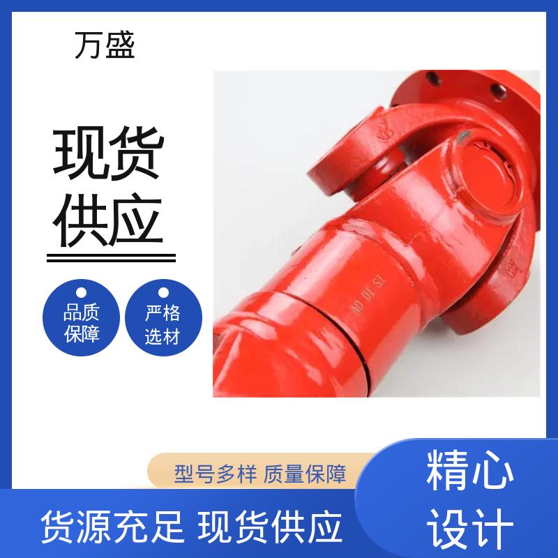 万盛 中间轴型联轴节 汽车传动万向轴 冲压机配件