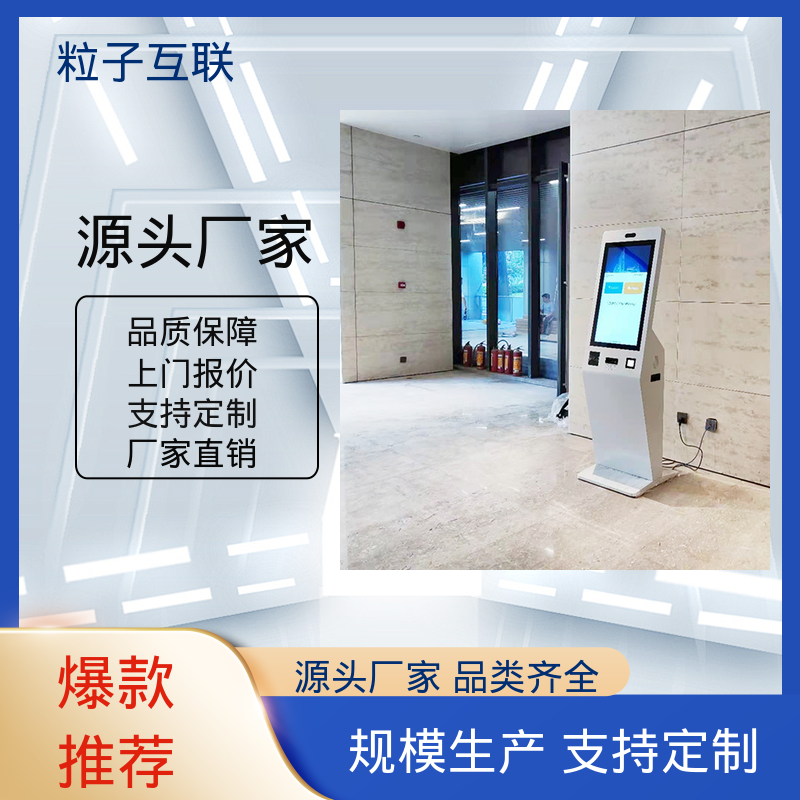 粒子互联 访客系统一体机, 微信预约 全新 自主可控