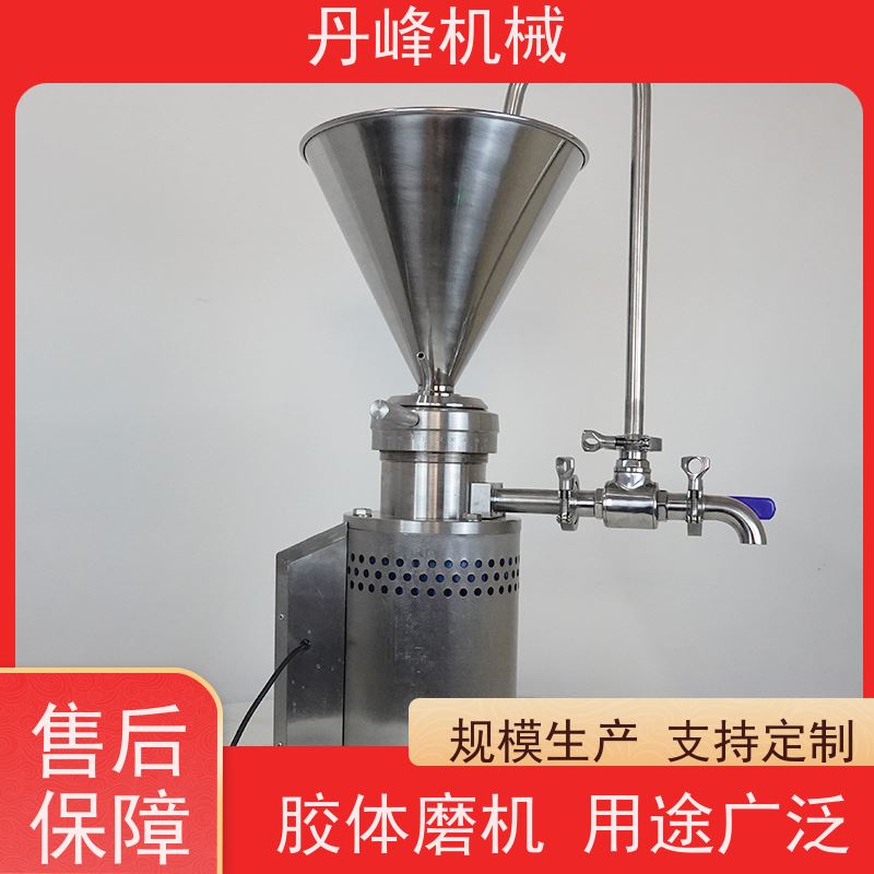 丹峰 不锈钢卫生级番茄酱糖浆胶体磨 研磨机生产厂家