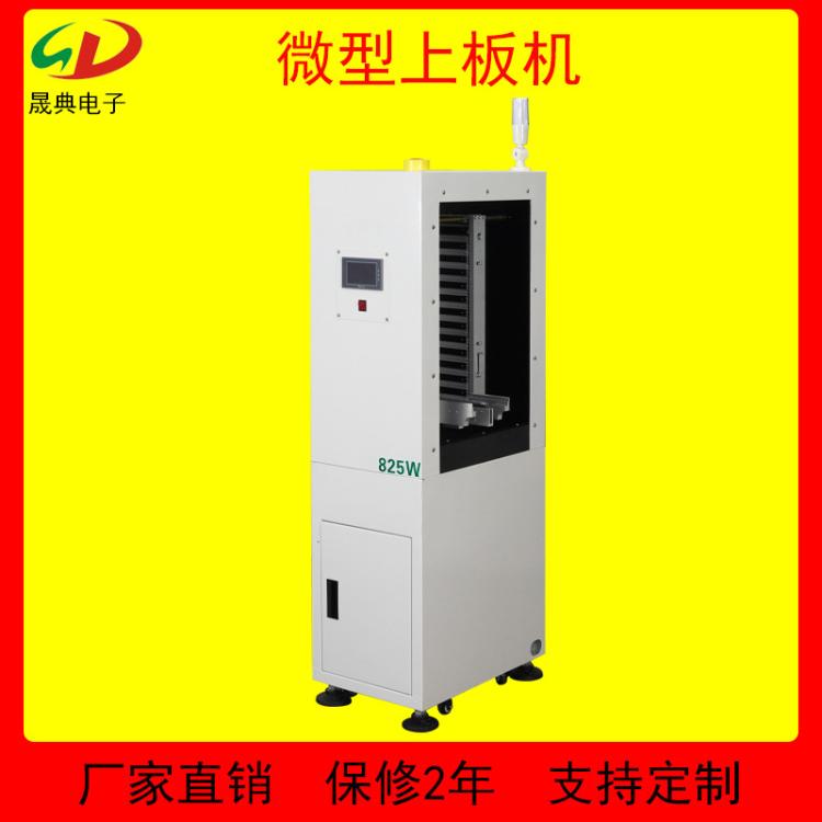SMT全自动微型上板机PCB板自动走平衡送板机印刷机专用上料机