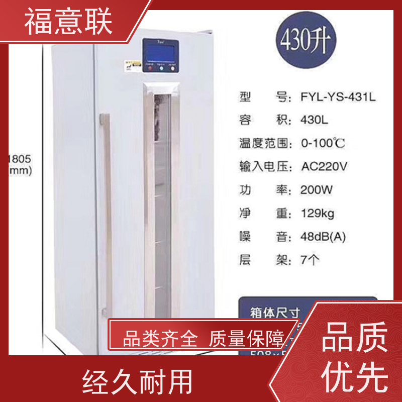 北 京福意联公司 20-25度 临床试验药物阴凉柜 立式双门 88L
