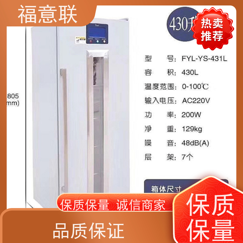 北 京福意电器 0-30摄氏度 药品恒温箱 临床试验中心用 88L