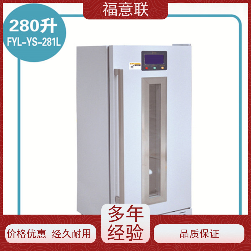 福意电器 20-25摄氏度 药品冷藏柜 带校准报告 310L