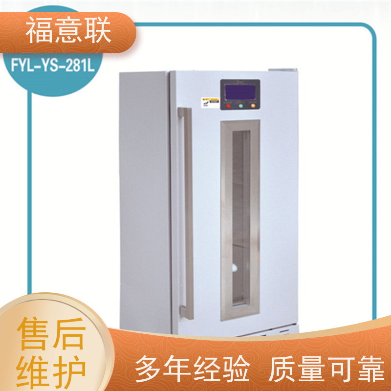 北 京福意联公司 0-30摄氏度 临床试验中心存放药物 触摸控温 1028L