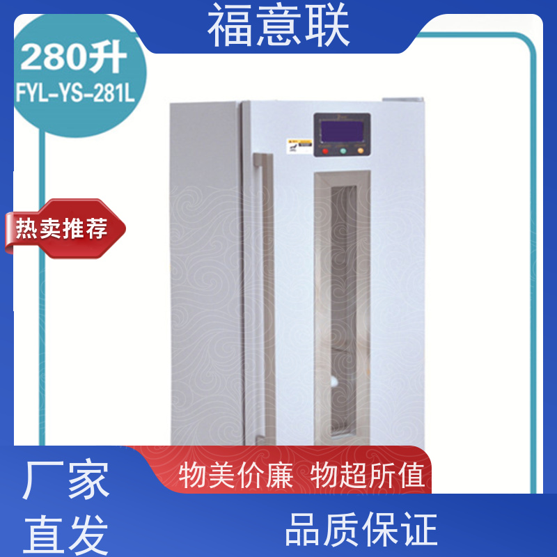 北 京福意联公司 8-25度 阴凉箱 带校准报告 100L