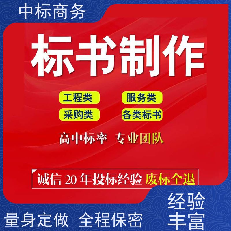 中标商务 成 都投标书代做制作公司 优秀的排版设计 诚信经营 服务好