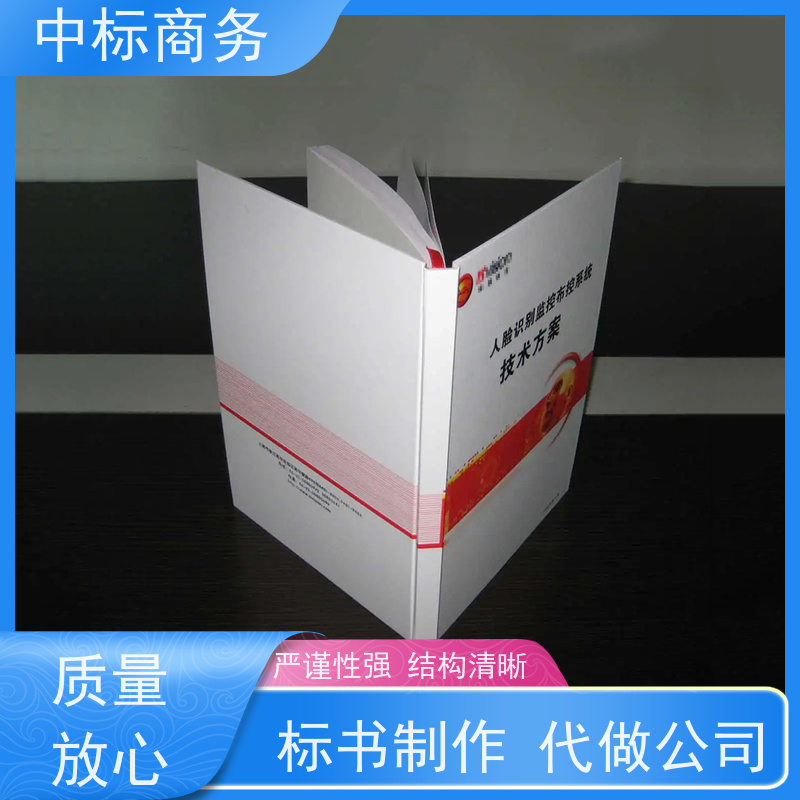 中标商务 四 川投标标书代做公司 时效性强 规避风险 为客户量身定制