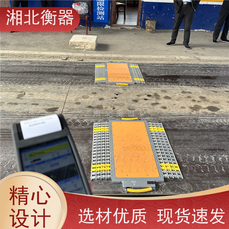 湘北衡器H-W255/80T便携式轴重仪 汽车检测专用轴重测试仪