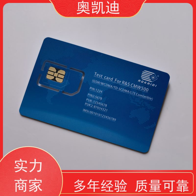 奥凯迪耐用型联通物联卡综合测试仪器耦合分析
