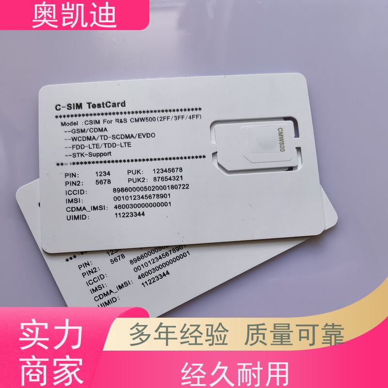 奥凯迪自主编辑核心网白卡终端设备生产测试