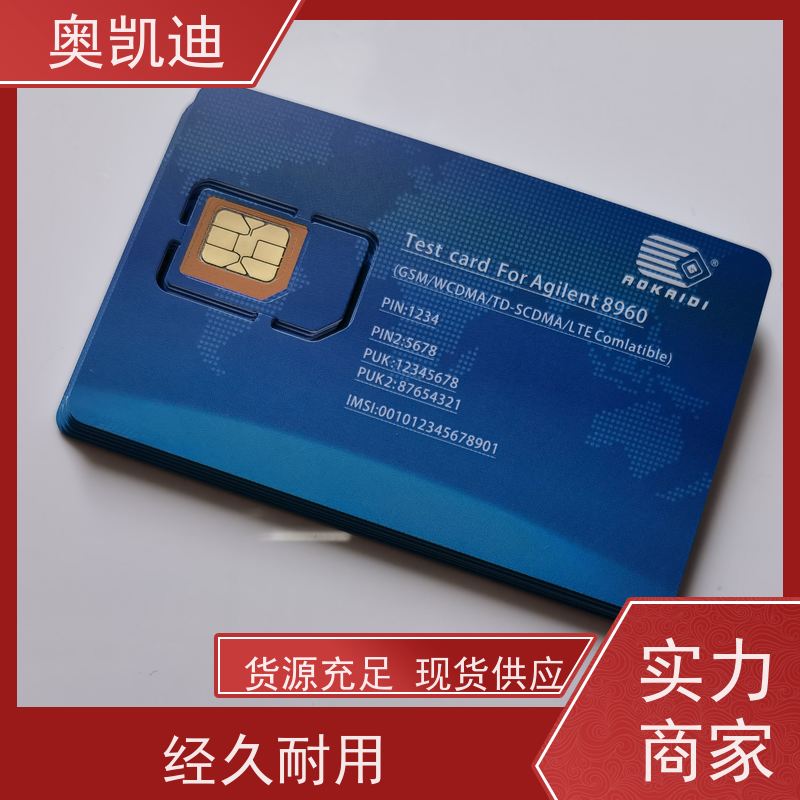 奥凯迪可靠型移动试机卡智能设备制造、生产