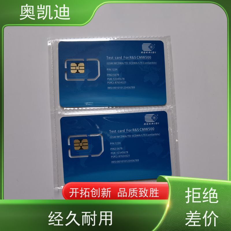 奥凯迪SMD封装WCDMA测试卡手机生产、组装测试