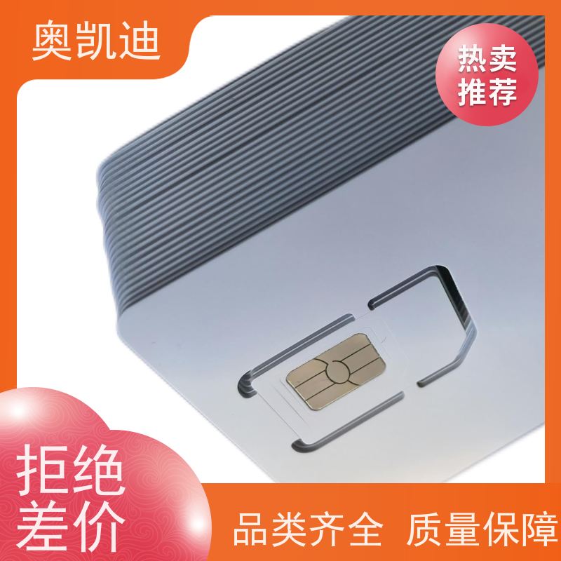 奥凯迪低损耗核心网白卡智能设备制造、生产
