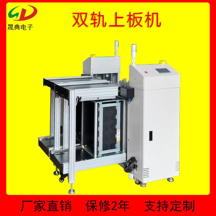 全自动双轨上板机高效单料框送料PCB线路贴片输推送设备送料机厂