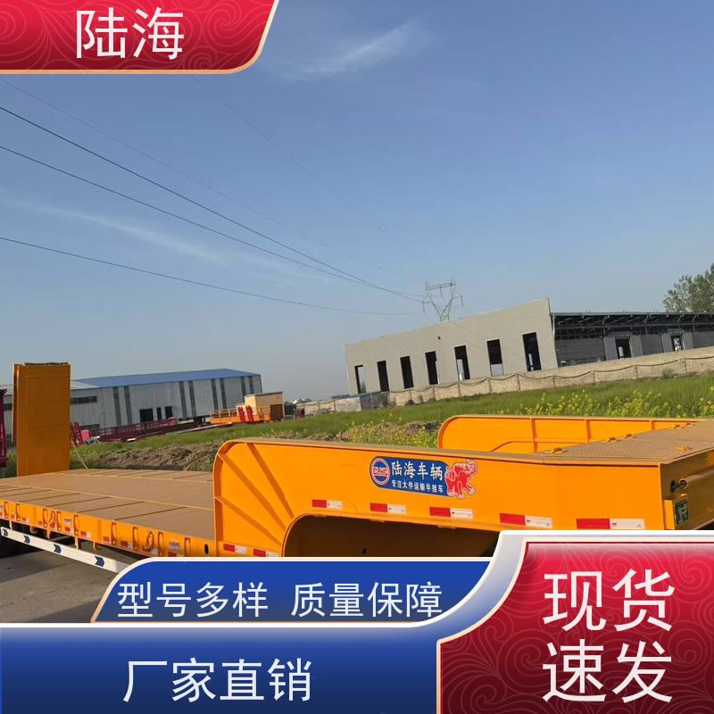 陆海 低平板运输半挂车 爬梯可选装单节或双节 生产基地