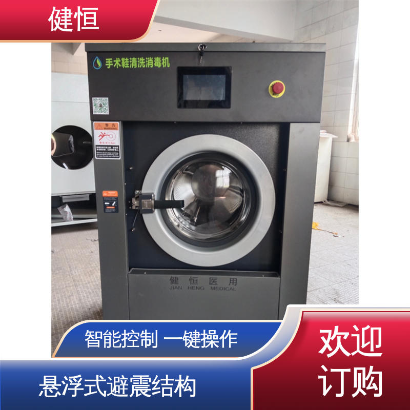 健恒 手术室拖鞋清洗消毒机 操作简单 规格齐全 厂家直供 支持定制