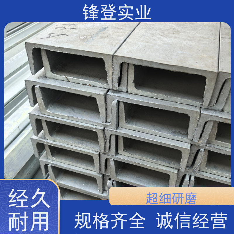 锋登实业 幕墙建筑工业钢材 市场批发供应 12#号 国标镀锌槽钢
