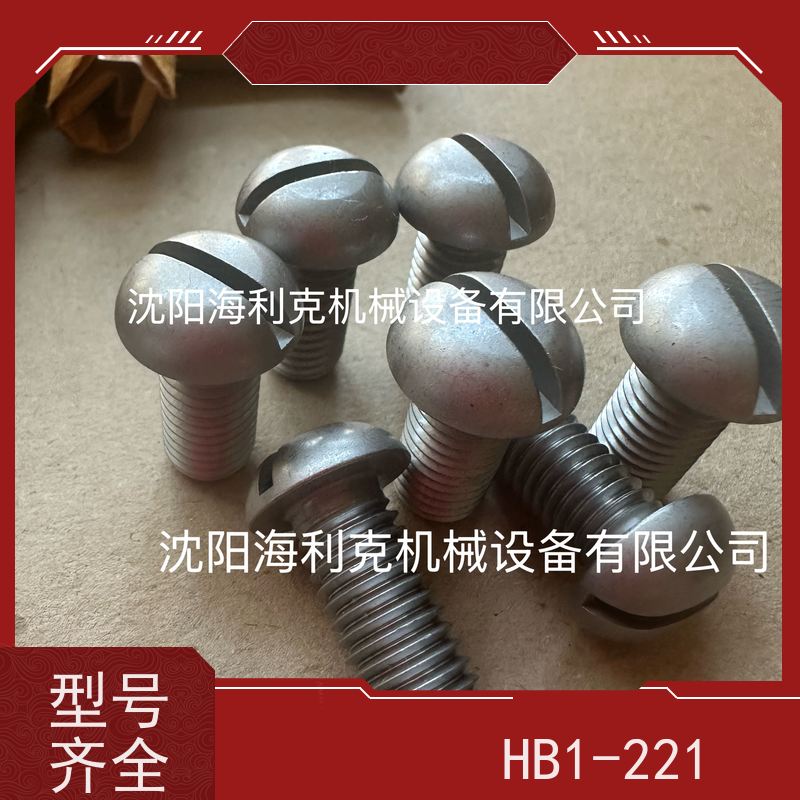 海利克精密工業 HB1-221半圆头螺钉 1Cr17Ni2 M5M6