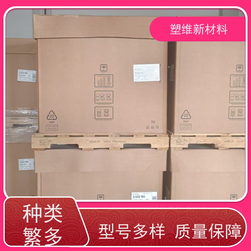 美国科腾 SEBS G1654H 家庭日用品 耐老化 增韧剂