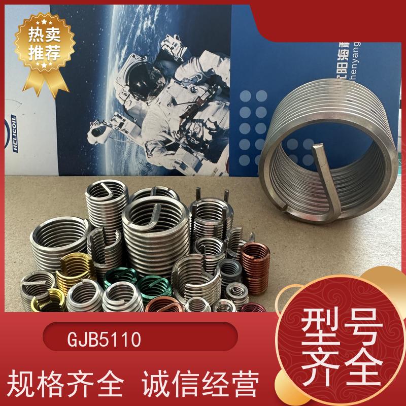 海利克工業 HB5513-1996：普通型有折断槽钢丝螺套 316不锈钢 M6M8